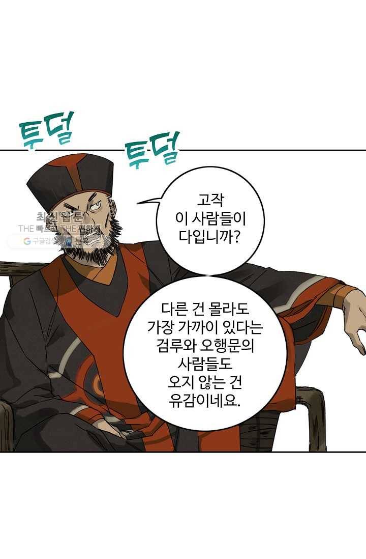 전무: 최강 무도 계승패 35화 31