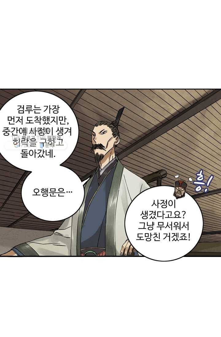 전무: 최강 무도 계승패 35화 32