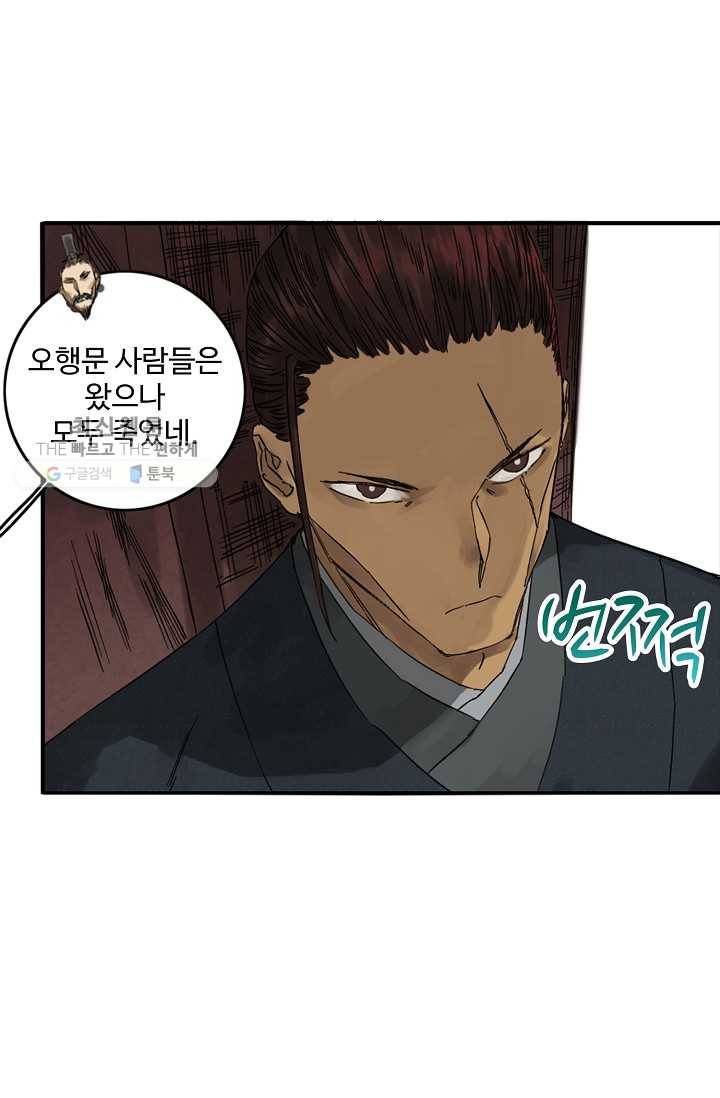 전무: 최강 무도 계승패 35화 33