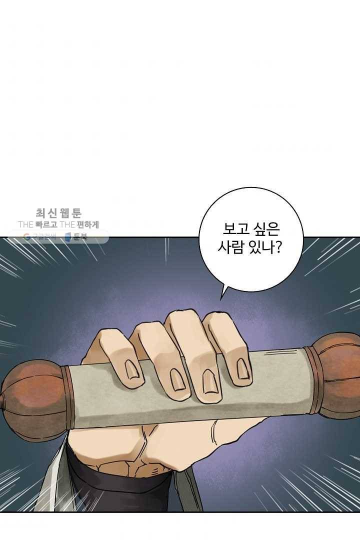 전무: 최강 무도 계승패 35화 37