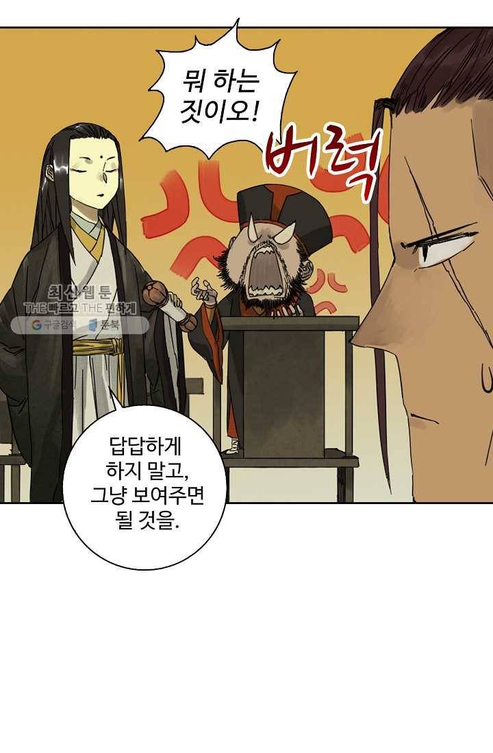 전무: 최강 무도 계승패 35화 44