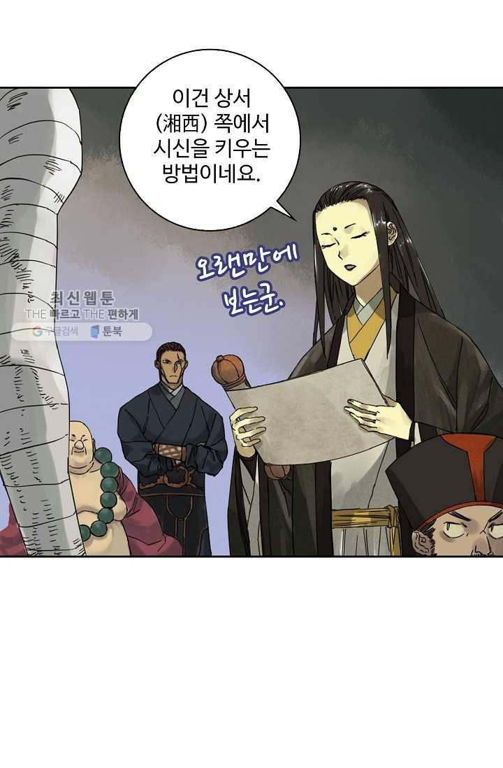 전무: 최강 무도 계승패 35화 45
