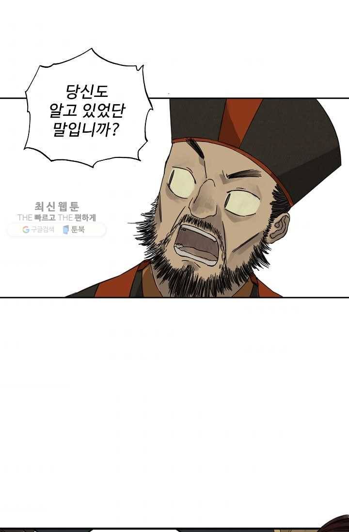 전무: 최강 무도 계승패 35화 46