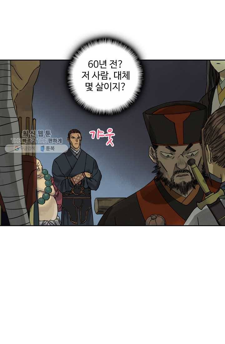 전무: 최강 무도 계승패 35화 50