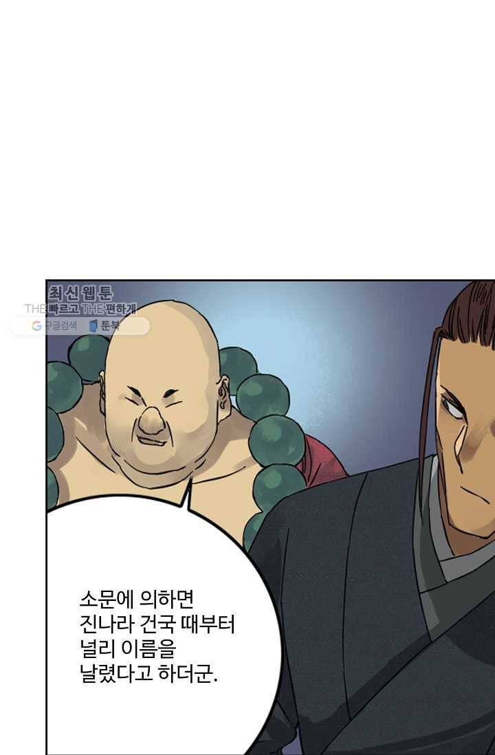 전무: 최강 무도 계승패 35화 52