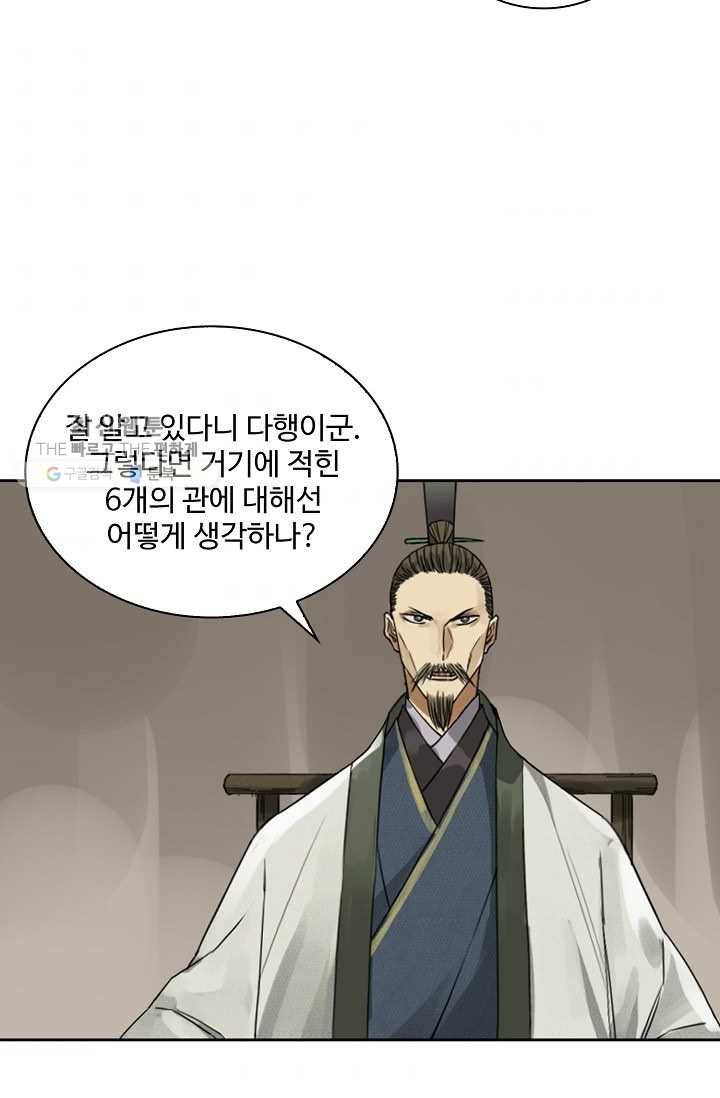 전무: 최강 무도 계승패 35화 56