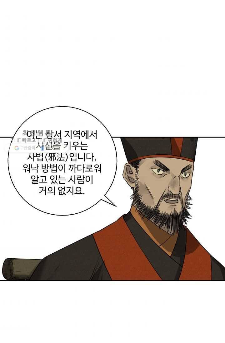 전무: 최강 무도 계승패 35화 57