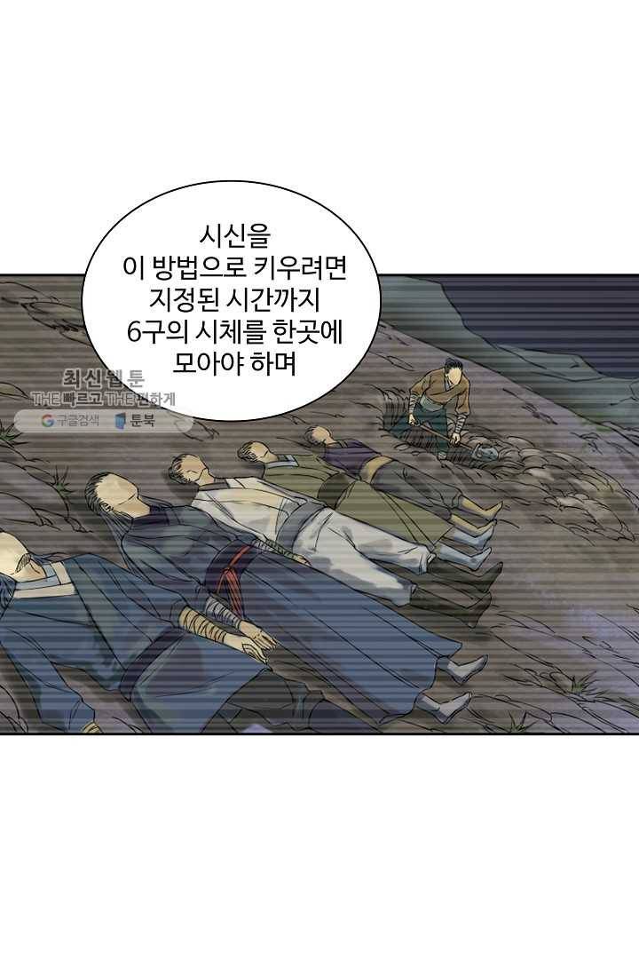 전무: 최강 무도 계승패 35화 58