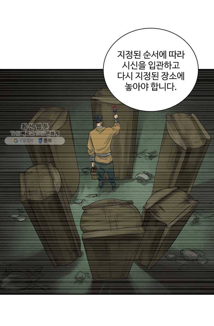 전무: 최강 무도 계승패 35화 59