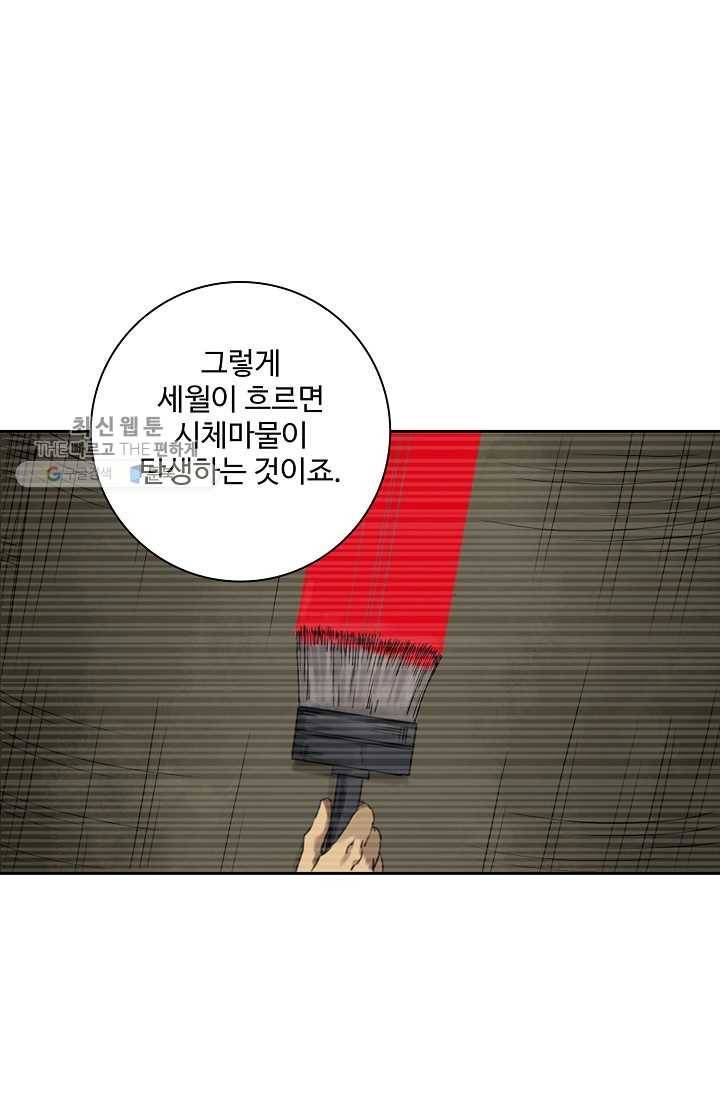 전무: 최강 무도 계승패 35화 60