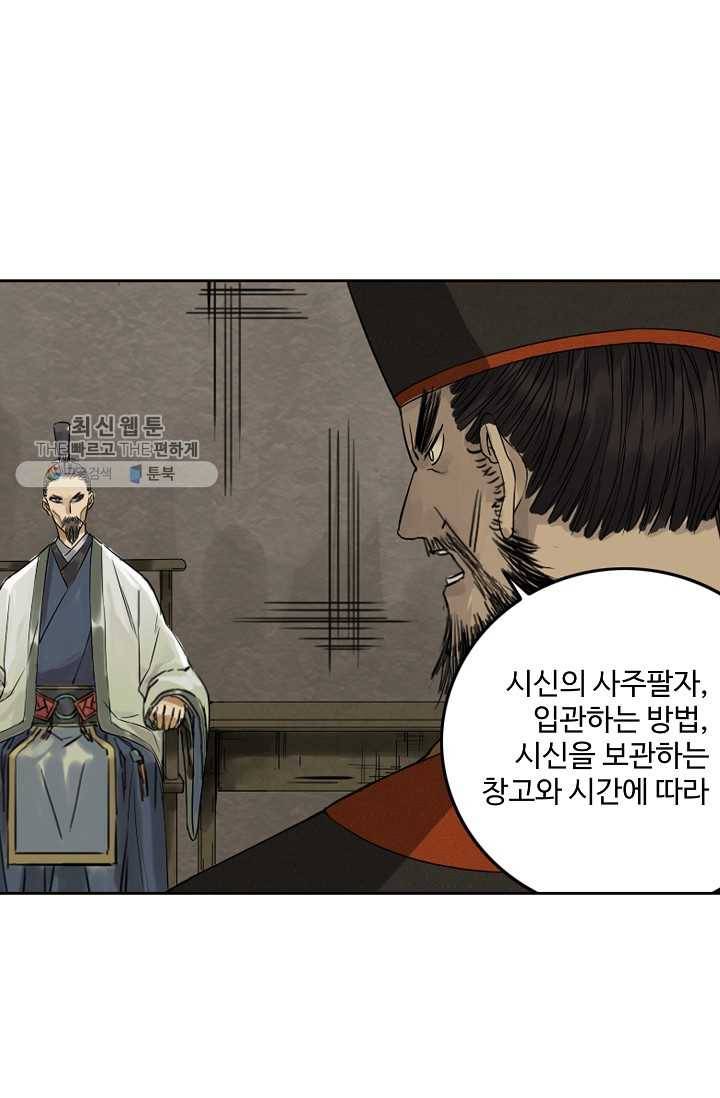 전무: 최강 무도 계승패 35화 61