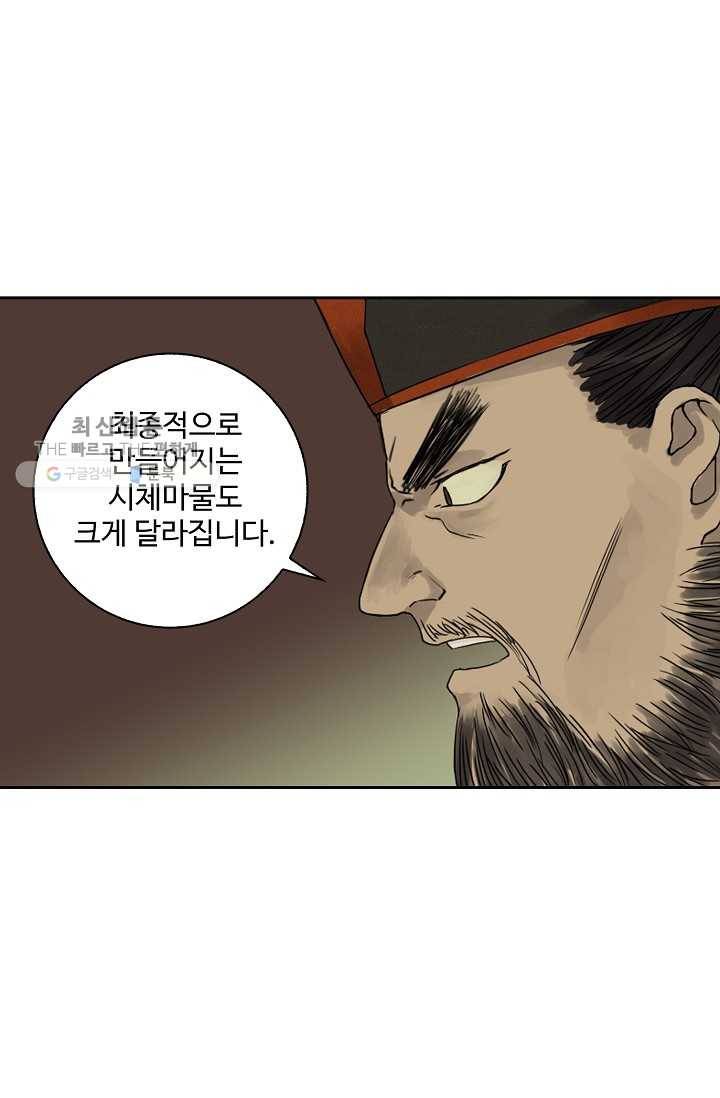 전무: 최강 무도 계승패 35화 62