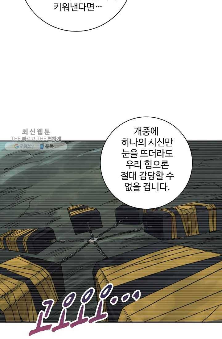 전무: 최강 무도 계승패 35화 64