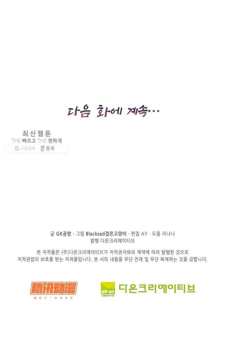 전무: 최강 무도 계승패 35화 65