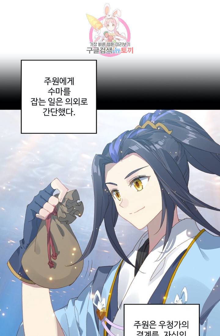 원존: 용의 비상 174화 9