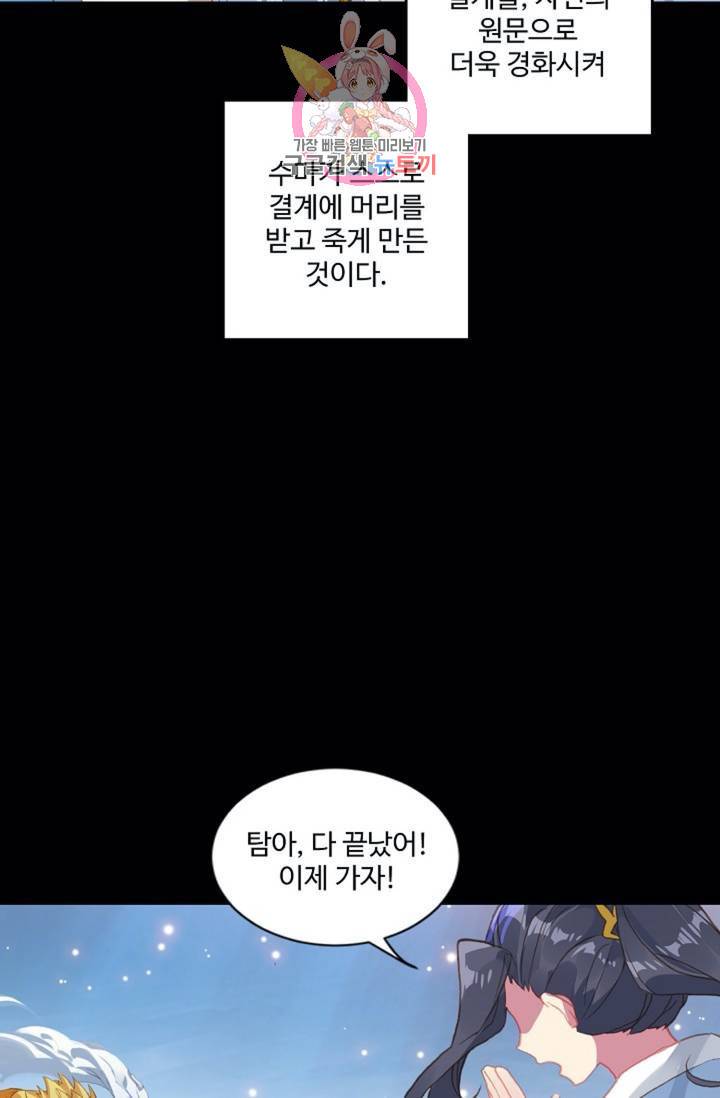 원존: 용의 비상 174화 10