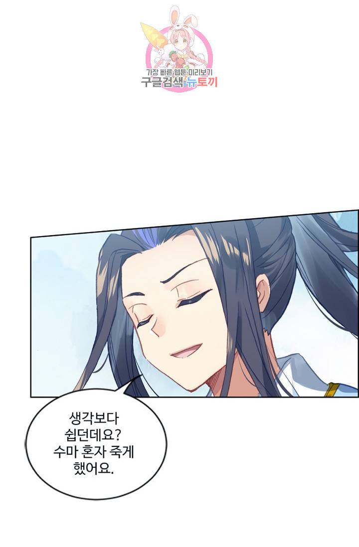 원존: 용의 비상 174화 14