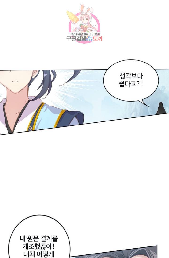 원존: 용의 비상 174화 15