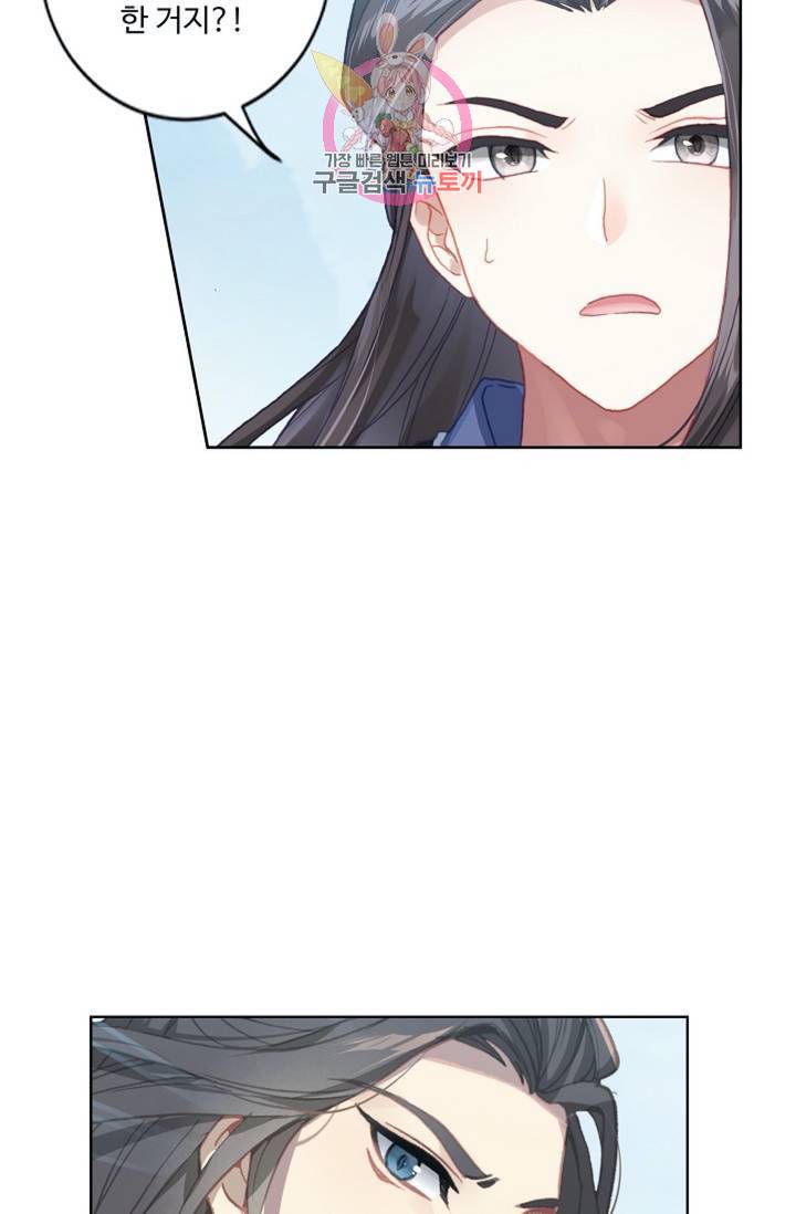원존: 용의 비상 174화 16