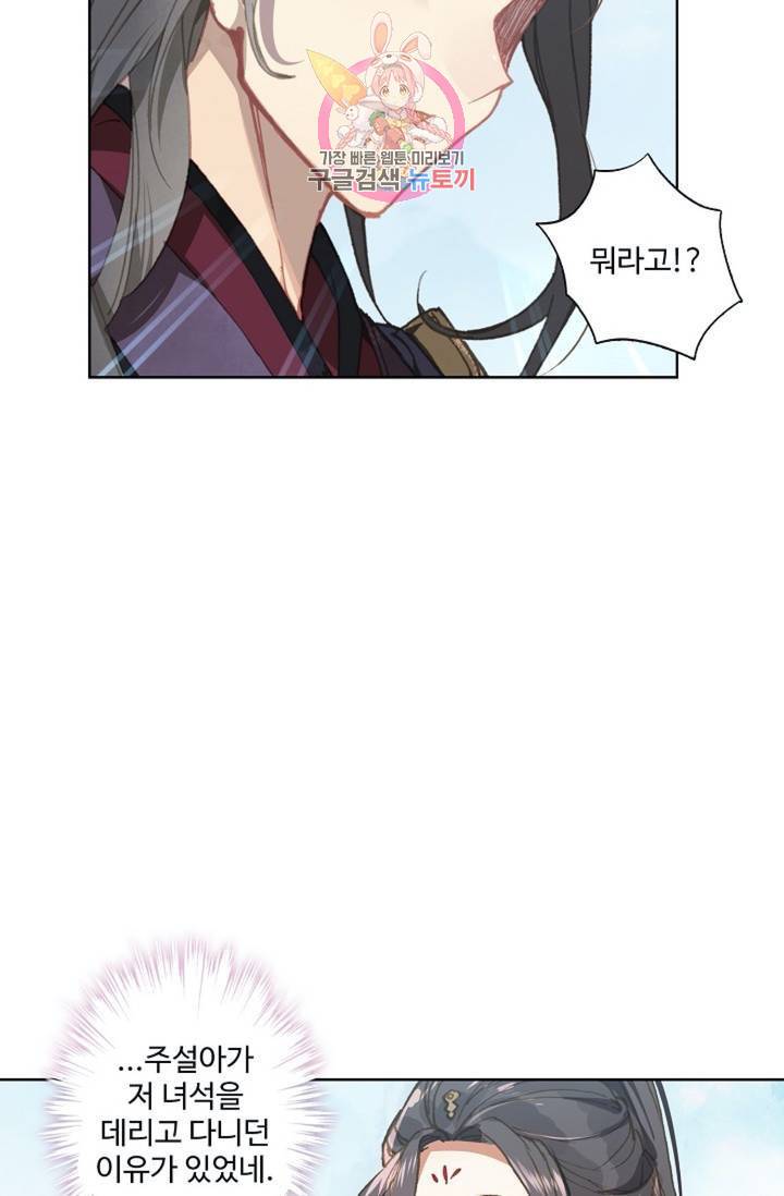 원존: 용의 비상 174화 17