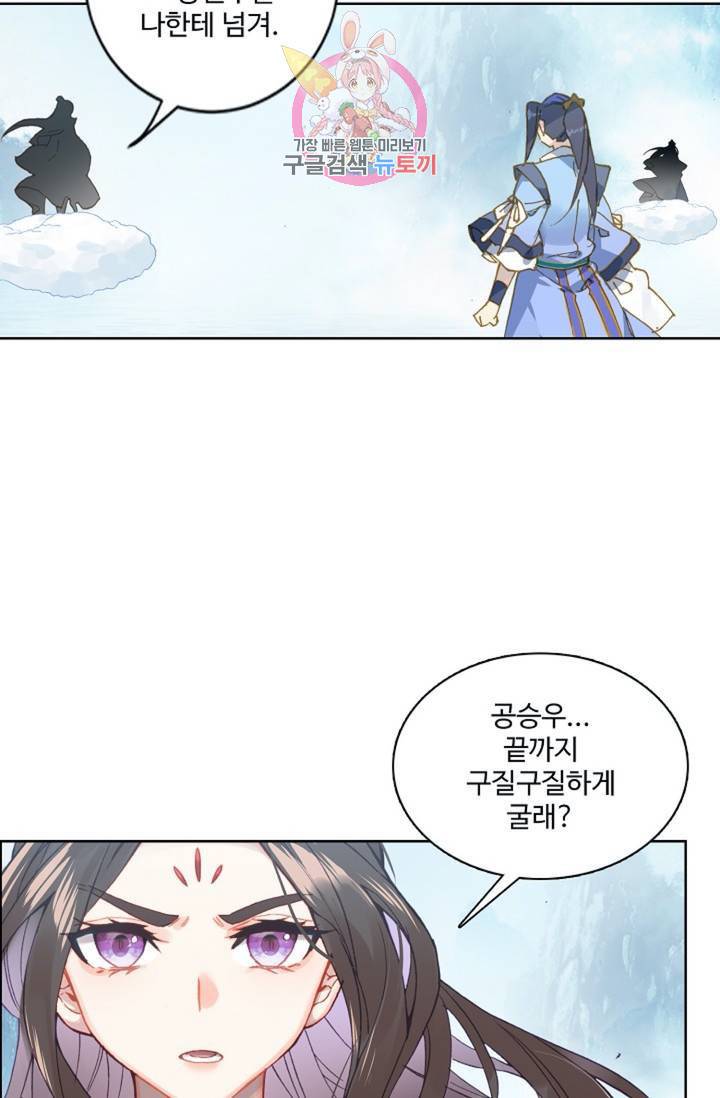 원존: 용의 비상 174화 21