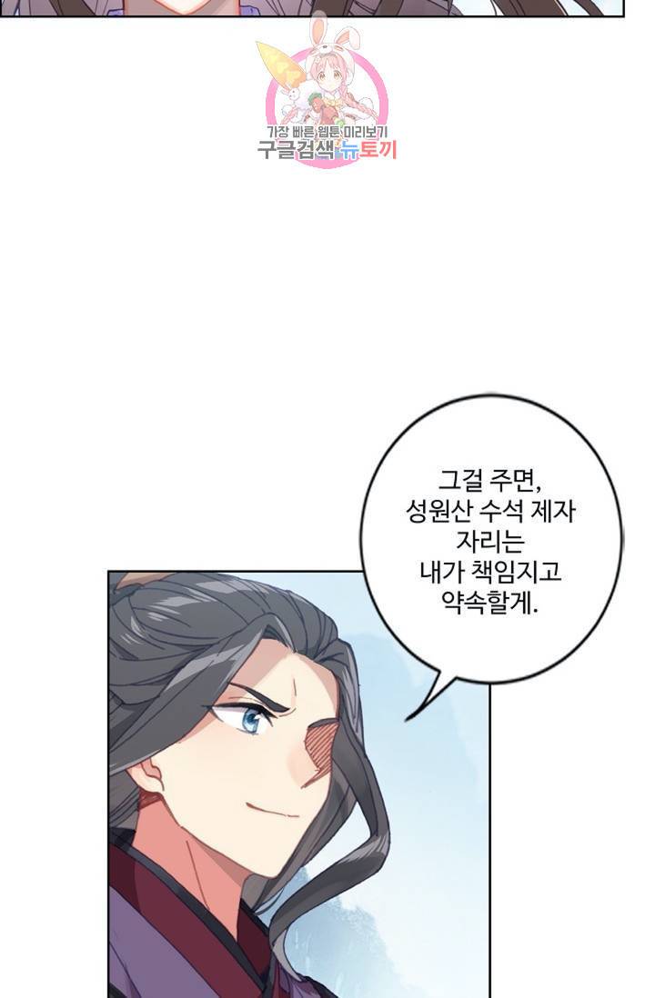 원존: 용의 비상 174화 22