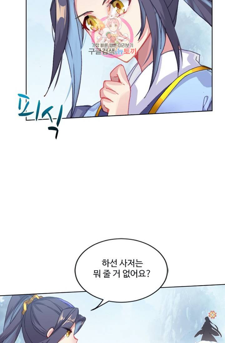 원존: 용의 비상 174화 25