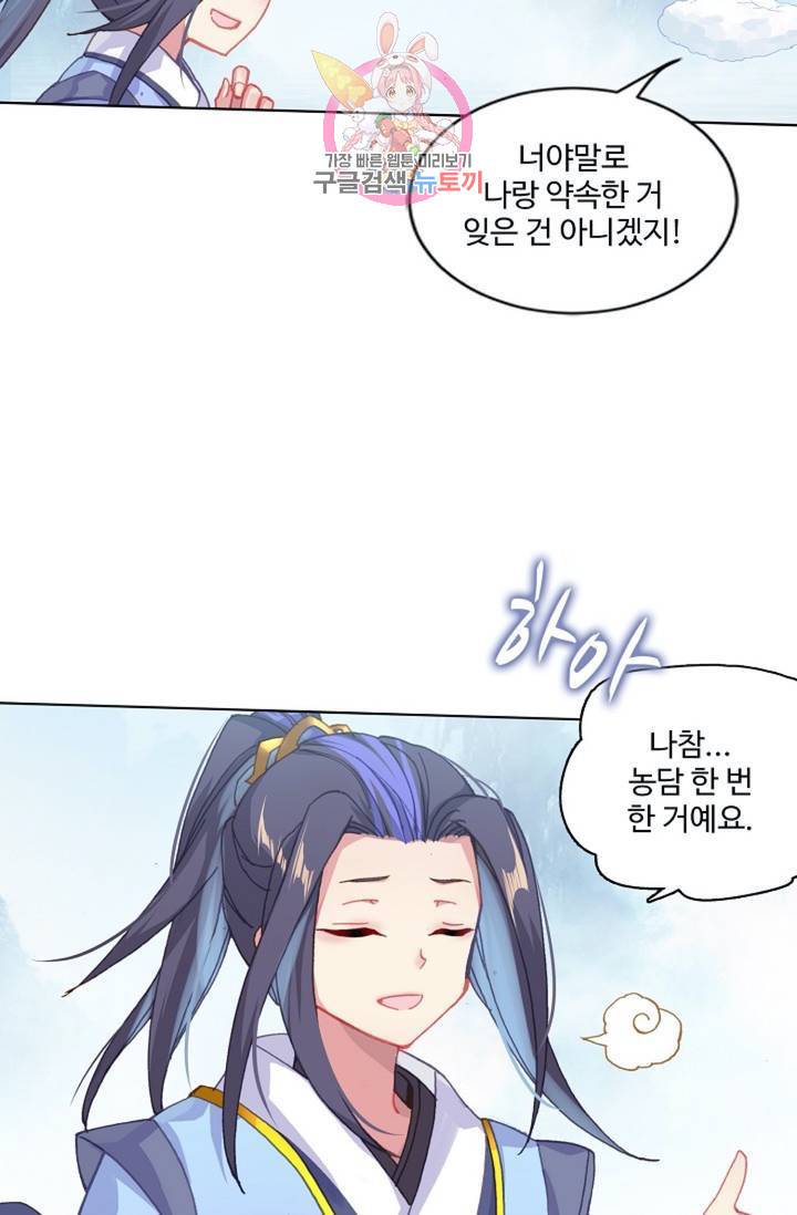 원존: 용의 비상 174화 26