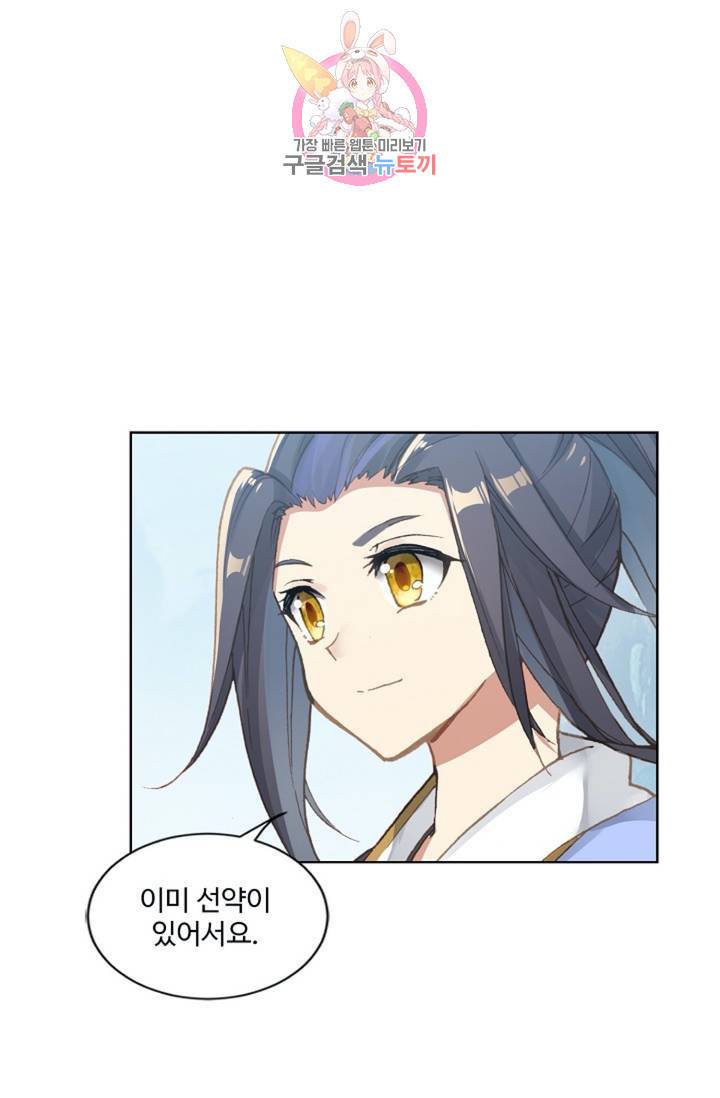 원존: 용의 비상 174화 28