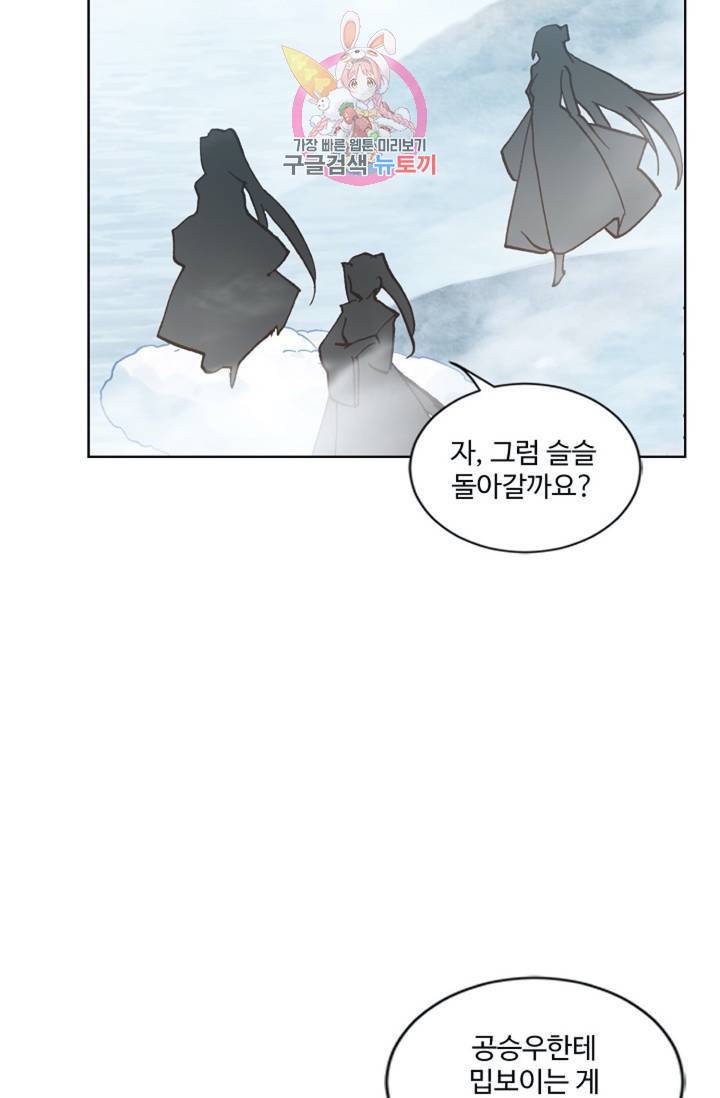 원존: 용의 비상 174화 37