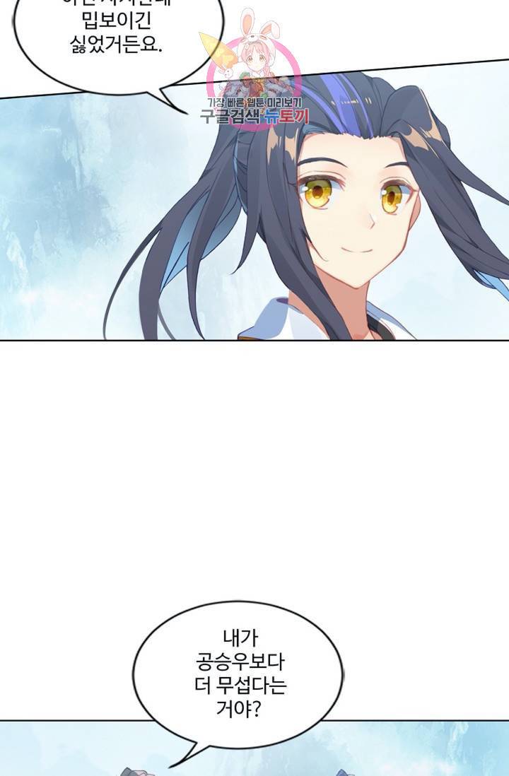 원존: 용의 비상 174화 40