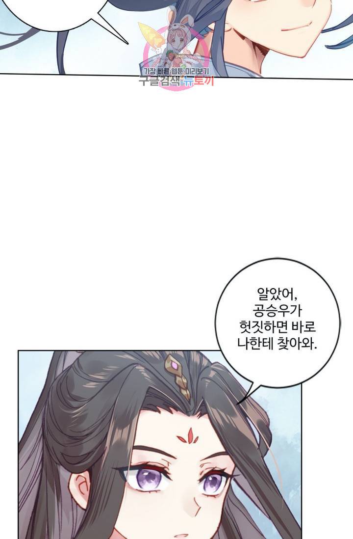 원존: 용의 비상 174화 43