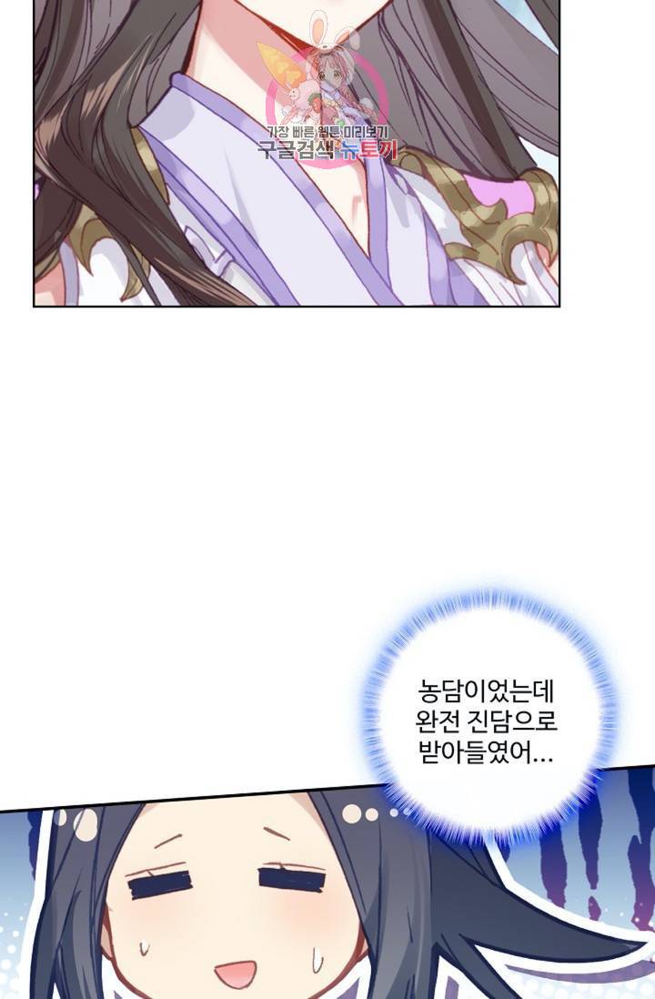 원존: 용의 비상 174화 44