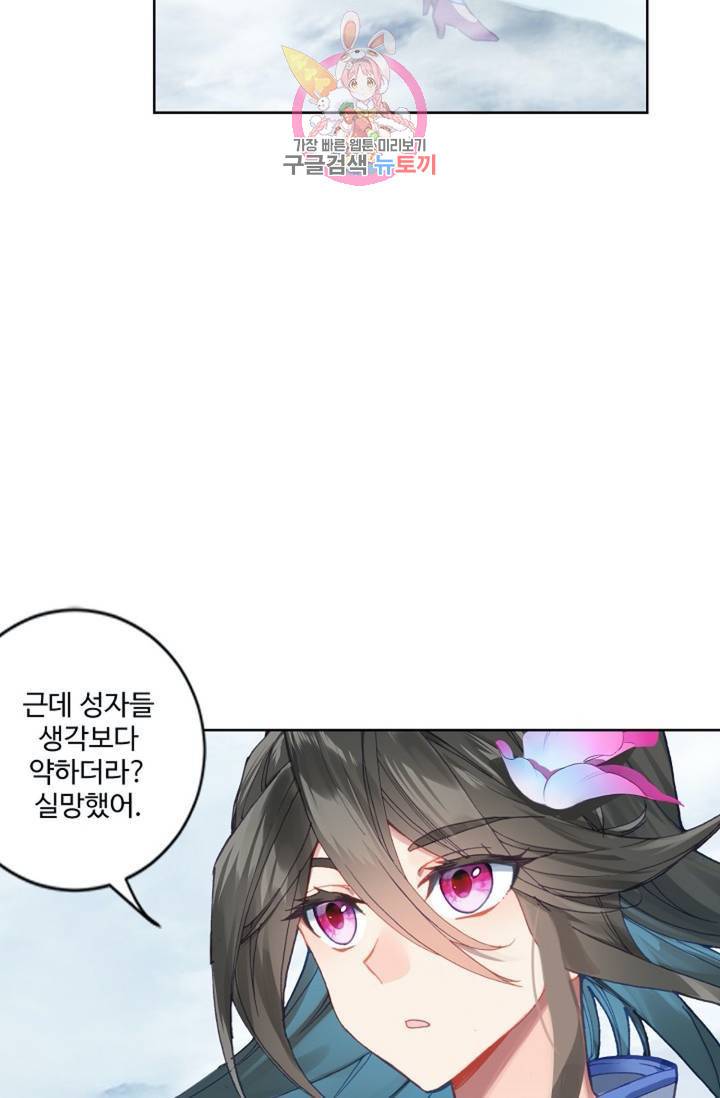 원존: 용의 비상 174화 47