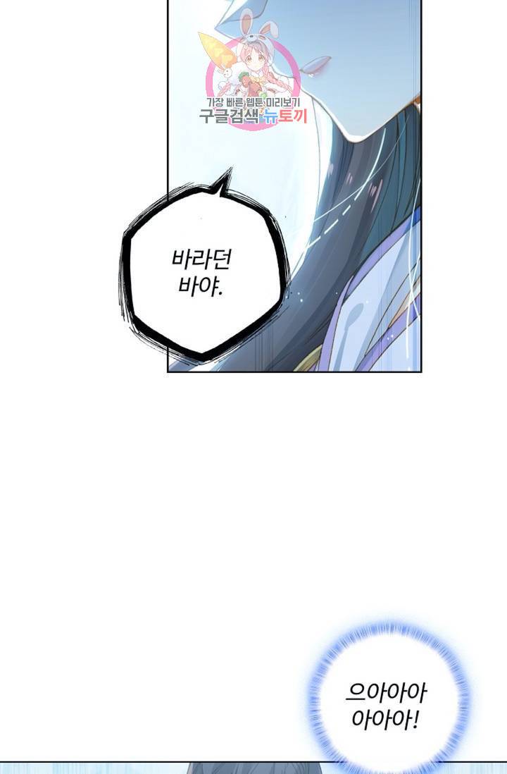 원존: 용의 비상 174화 51
