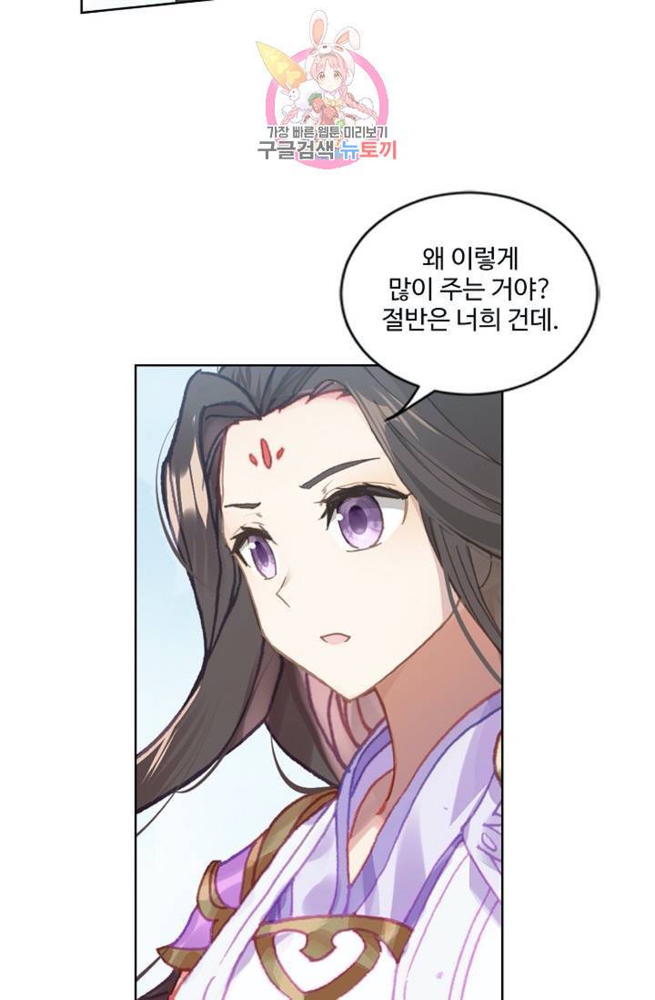 원존: 용의 비상 174화 53