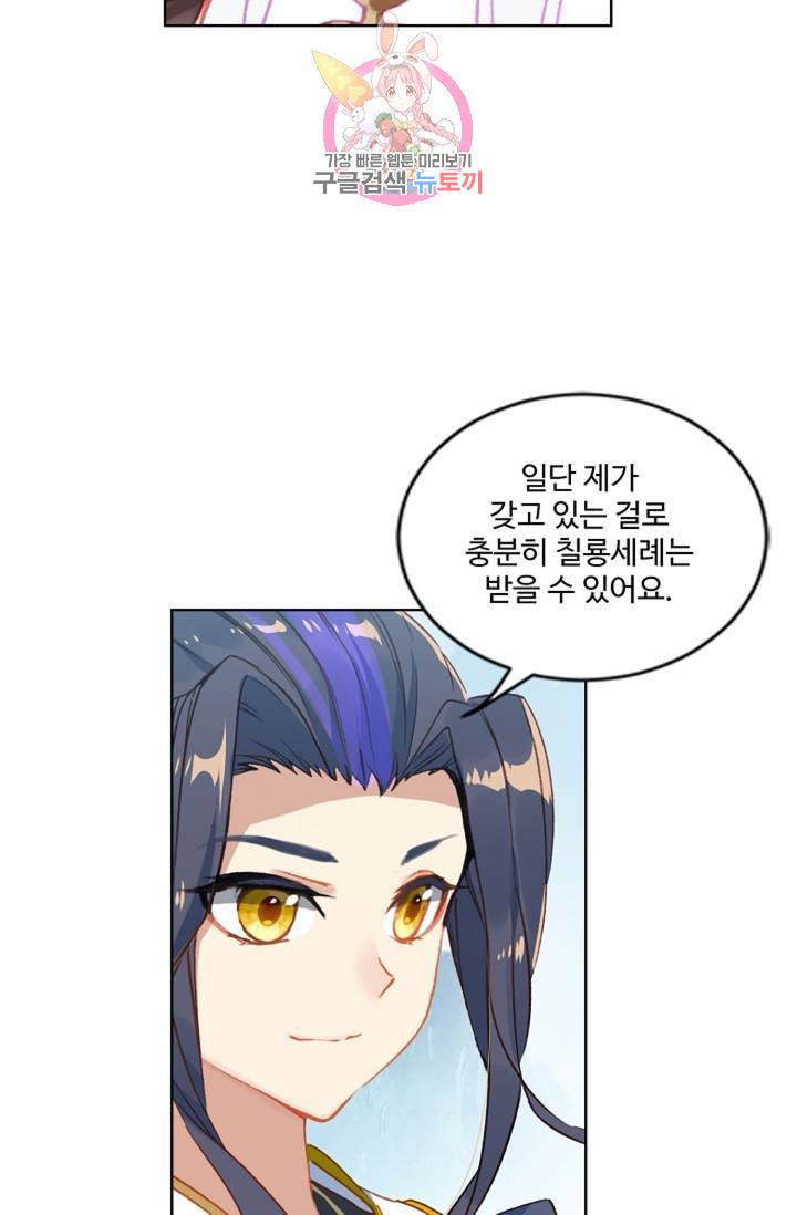 원존: 용의 비상 174화 54
