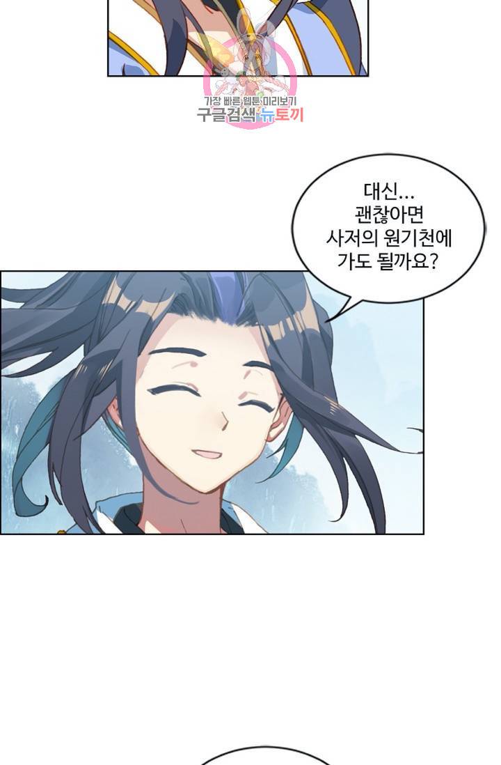 원존: 용의 비상 174화 55