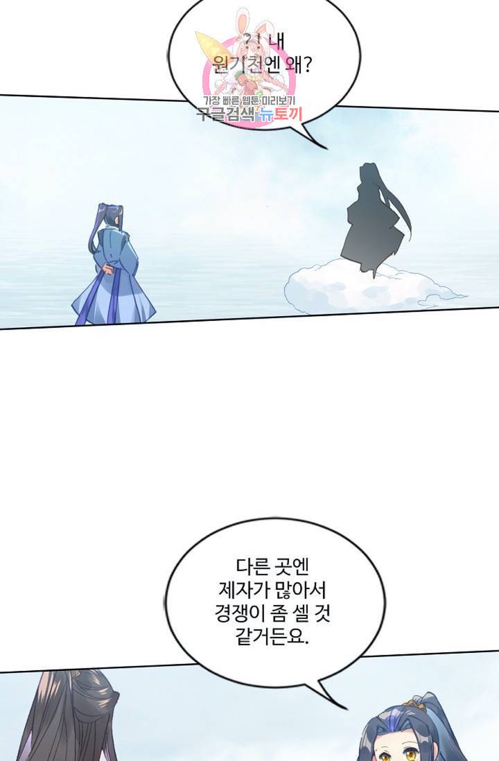 원존: 용의 비상 174화 56