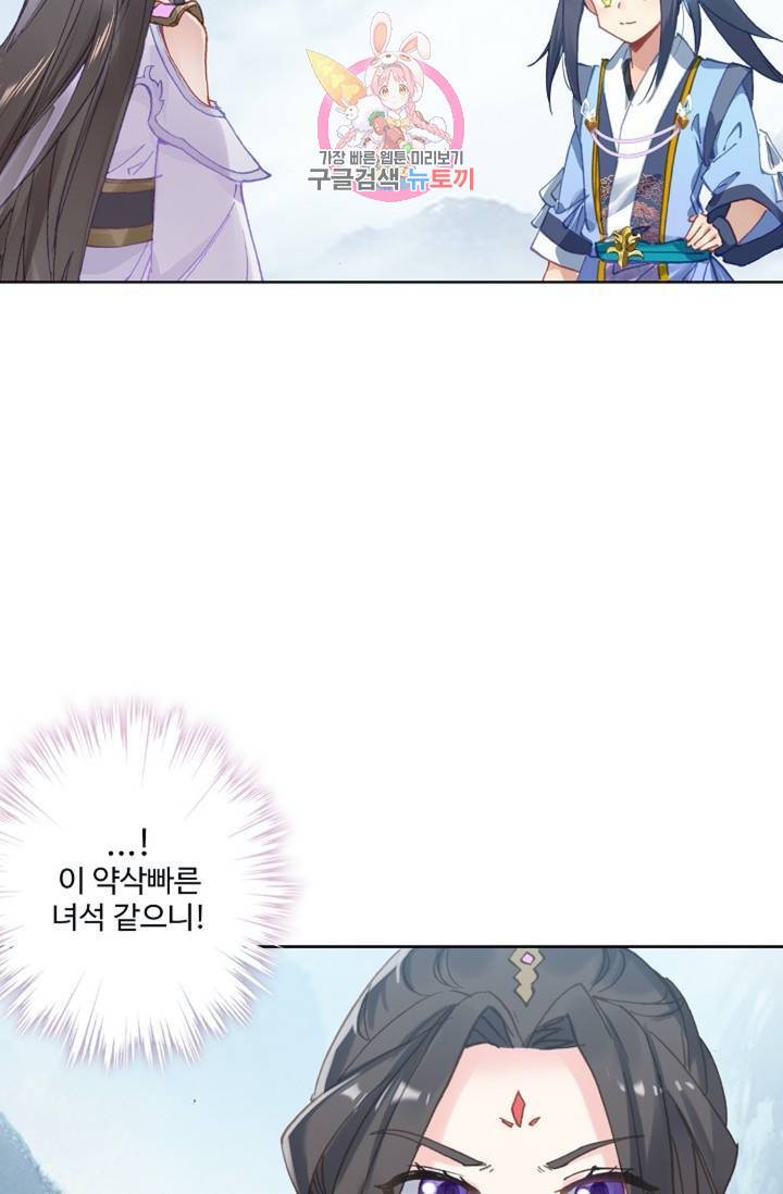 원존: 용의 비상 174화 57