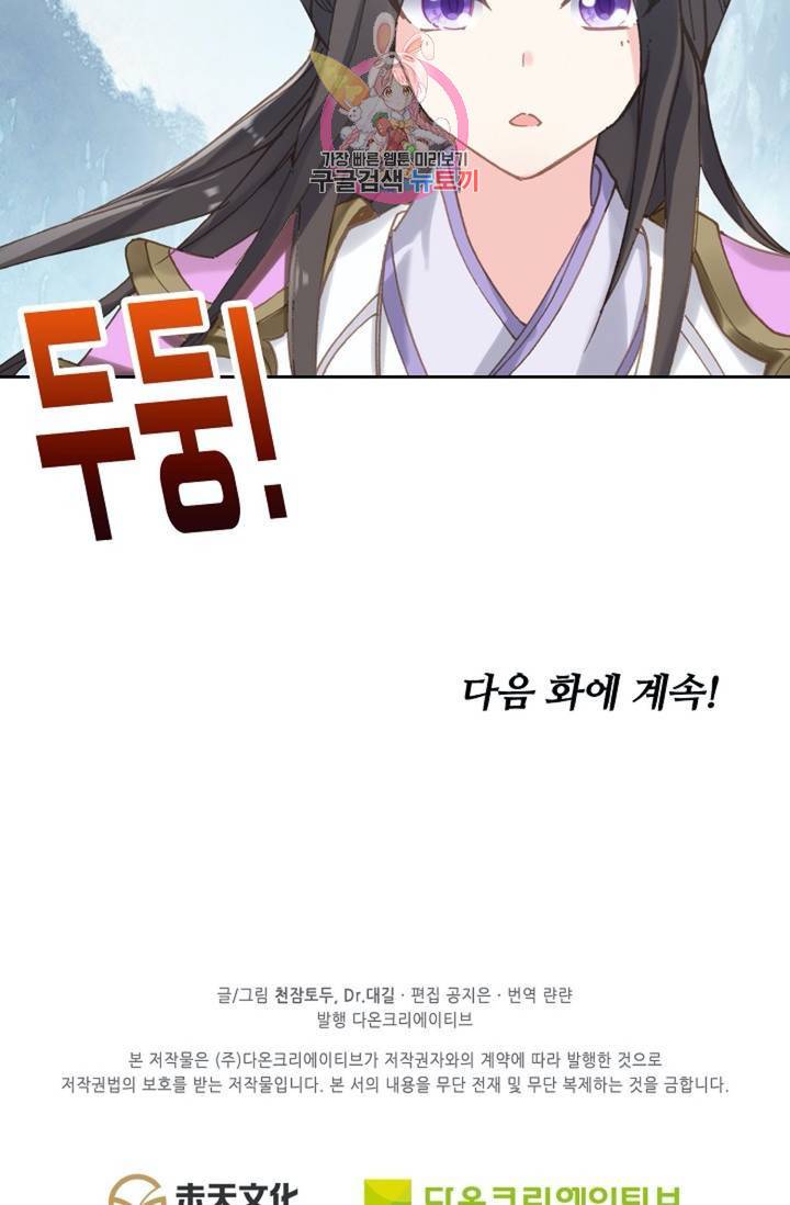 원존: 용의 비상 174화 58