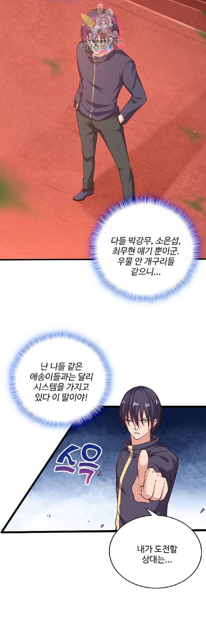 현질해서 최강으로 레벨업!  45화 2