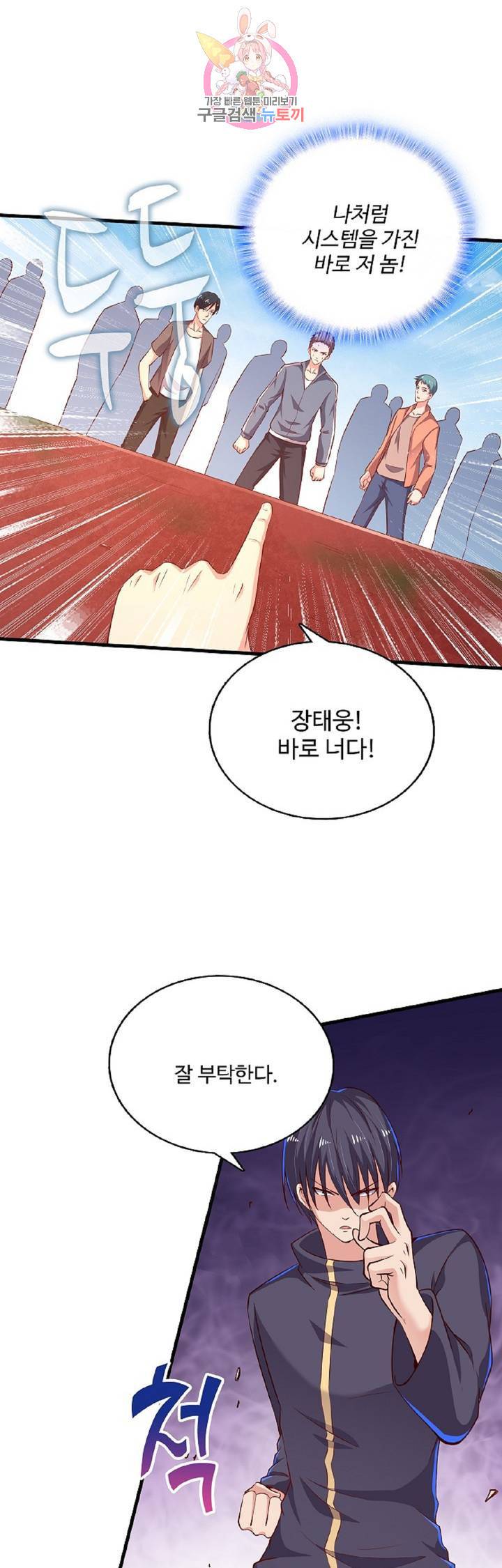 현질해서 최강으로 레벨업!  45화 3