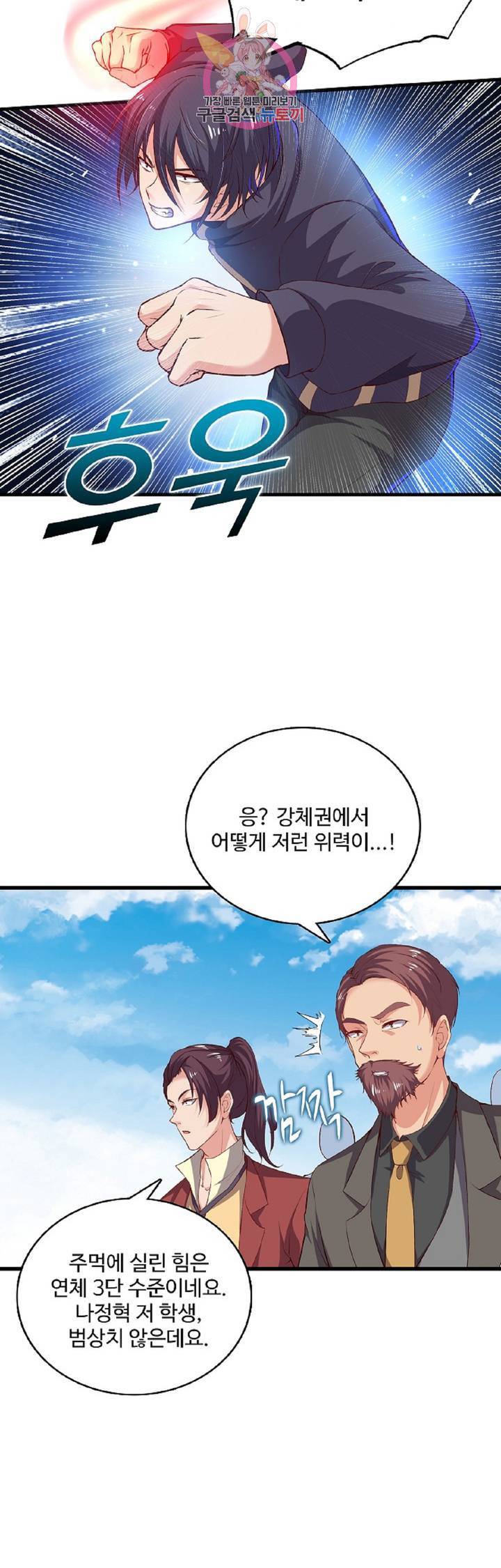 현질해서 최강으로 레벨업!  45화 5
