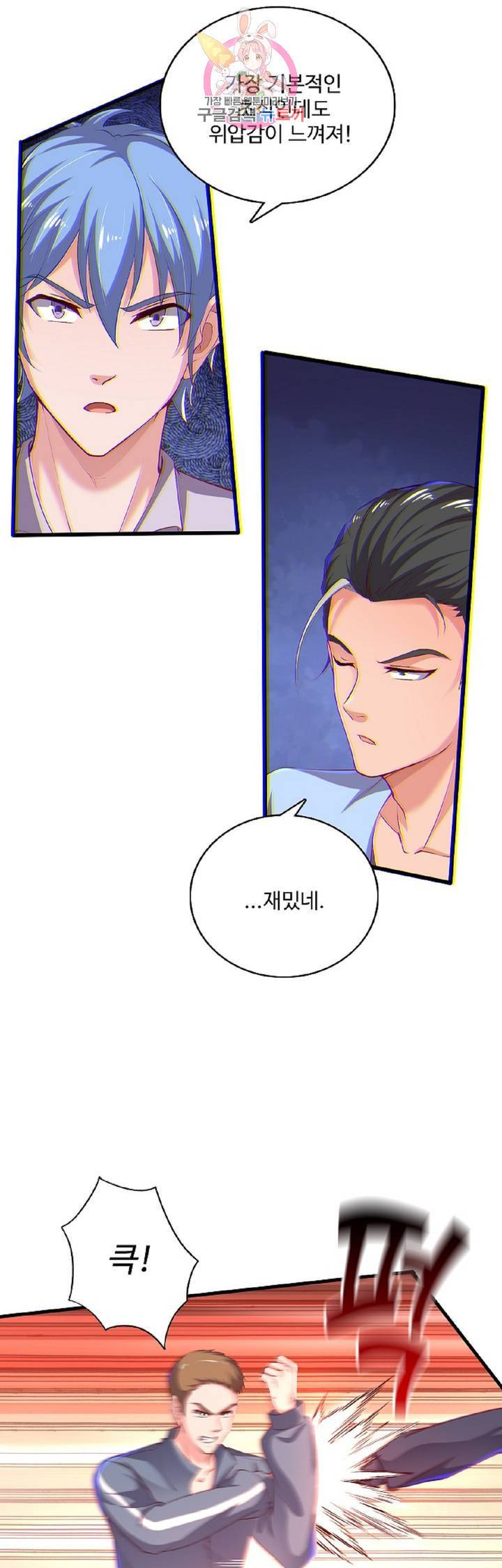 현질해서 최강으로 레벨업!  45화 6