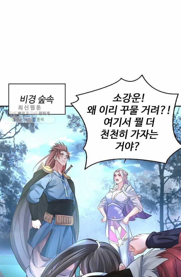 최강마존 데릴사위 1화 4