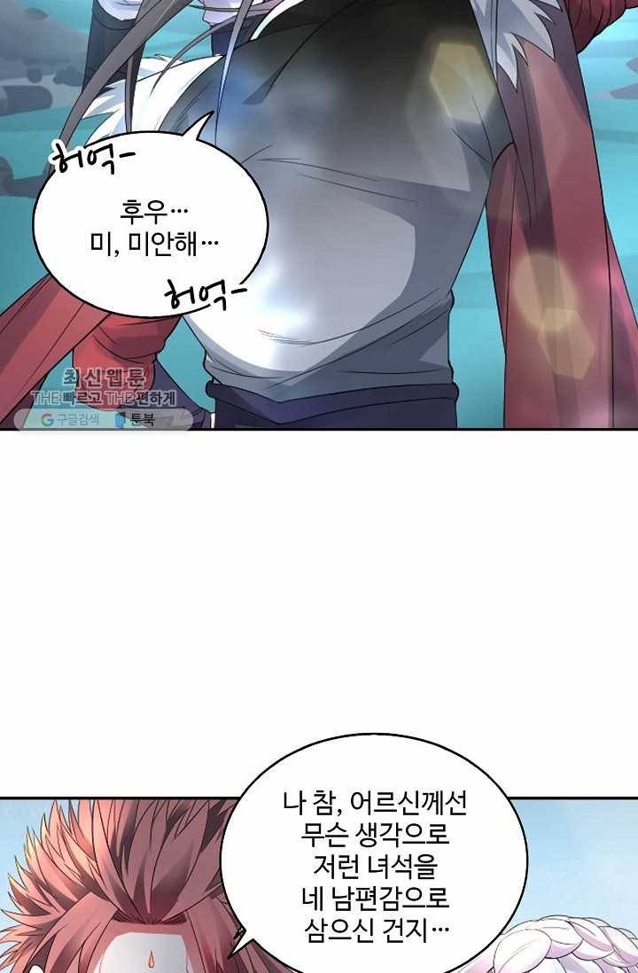 최강마존 데릴사위 1화 5