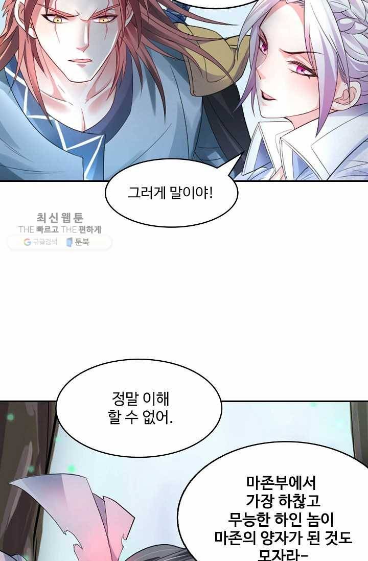 최강마존 데릴사위 1화 6
