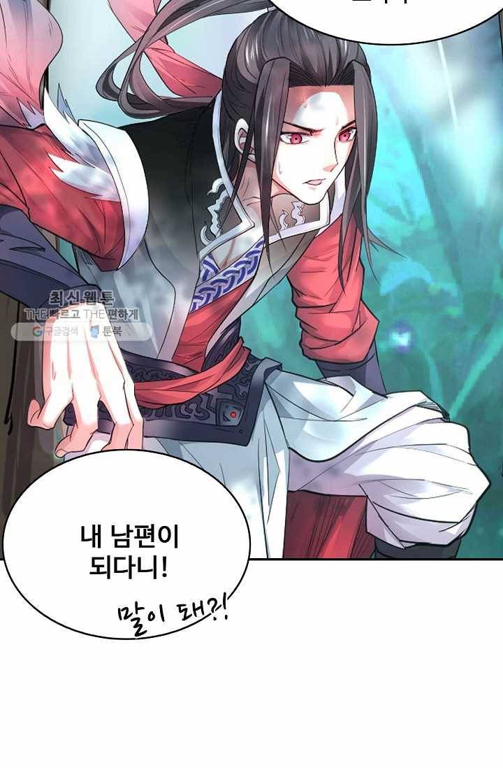 최강마존 데릴사위 1화 7