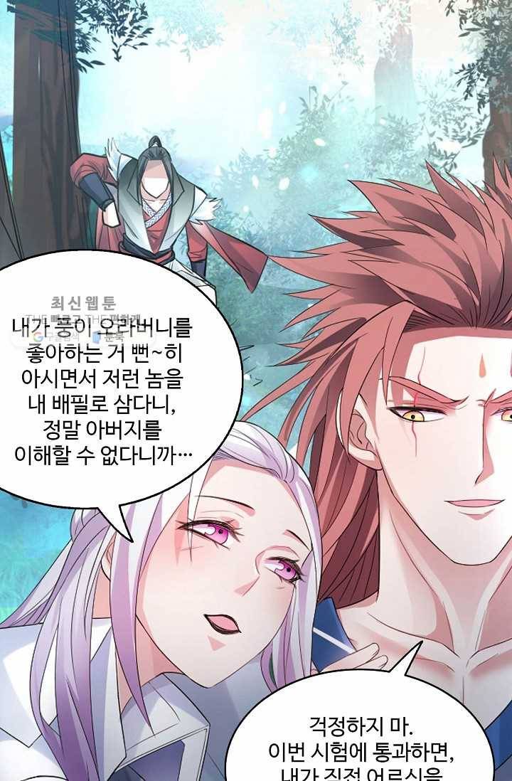 최강마존 데릴사위 1화 9